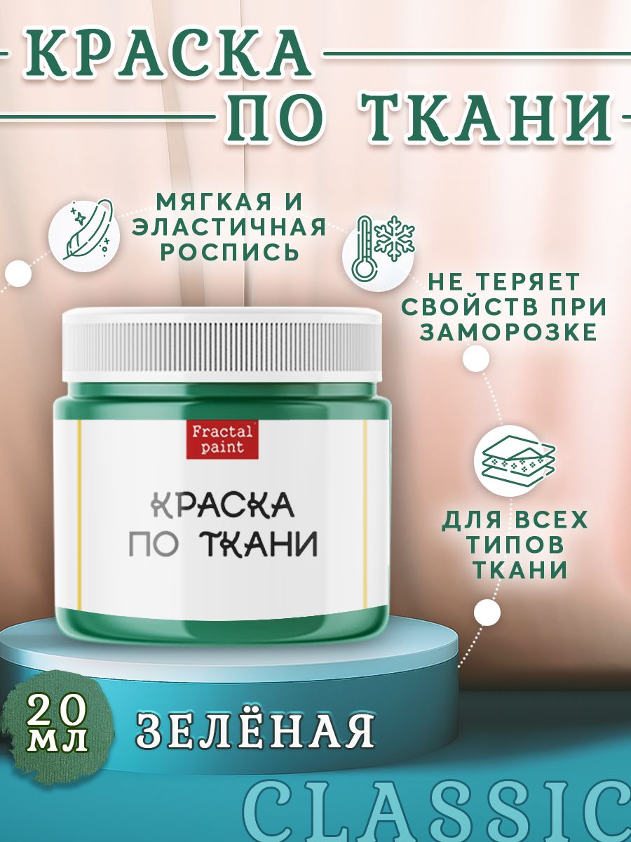 Краска по ткани и обуви, одежды акриловая "Зелёная" 20 мл, Зеленый, Краски для ткани
Краска по ткани и обуви, одежды акриловая "Зелёная" 20 мл, Зеленый, Краски для ткани