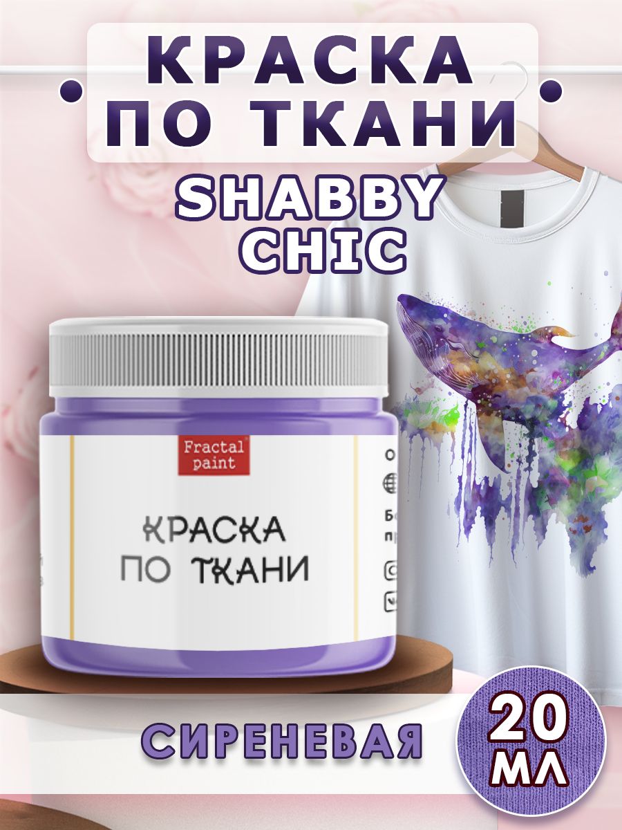 Краска по ткани акриловая Shabby Chic "Сиреневая" 20 мл, Фиолетовый, Краски для ткани
Краска по ткани акриловая Shabby Chic "Сиреневая" 20 мл, Фиолетовый, Краски для ткани