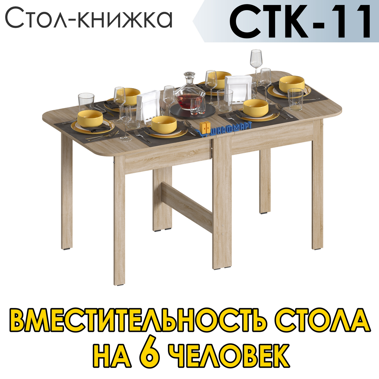 Стол-книжка раскладной узкий трансформер для кухни, гостиной, обеденной зоны на 6 человек, Стол-книжка СТК-11
Стол-книжка раскладной узкий трансформер для кухни, гостиной, обеденной зоны на 6 человек, Стол-книжка СТК-11