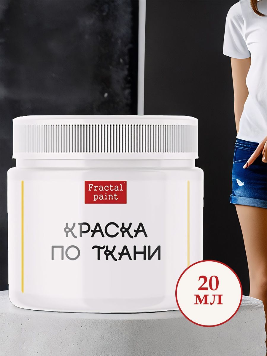 Краска по ткани, обуви и одежде акриловая "Белая" 20 мл, Белый, Краски для ткани
Краска по ткани, обуви и одежде акриловая "Белая" 20 мл, Белый, Краски для ткани