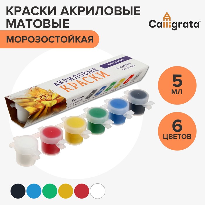 Краска акриловая, набор 6 цветов х 5 мл, Shine, Calligrata Kid, глянцевая, Разноцветный
Краска акриловая, набор 6 цветов х 5 мл, Shine, Calligrata Kid, глянцевая, Разноцветный