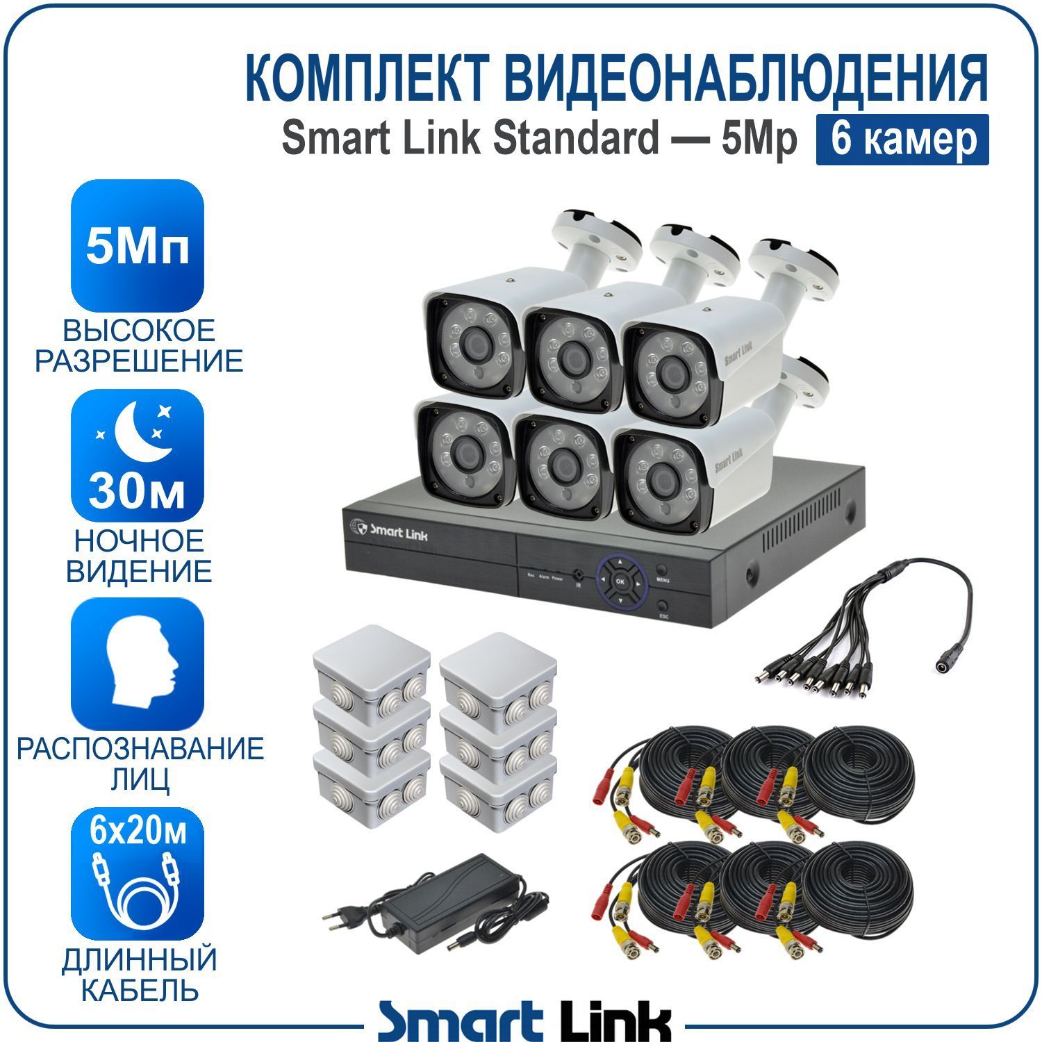 Комплект видеонаблюдения Smart Link SL-5M5N6B на 6 уличных 5Мп камер с распознаванием лиц, Белый, sl-5m5n-1
Комплект видеонаблюдения Smart Link SL-5M5N6B на 6 уличных 5Мп камер с распознаванием лиц, Белый, sl-5m5n-1