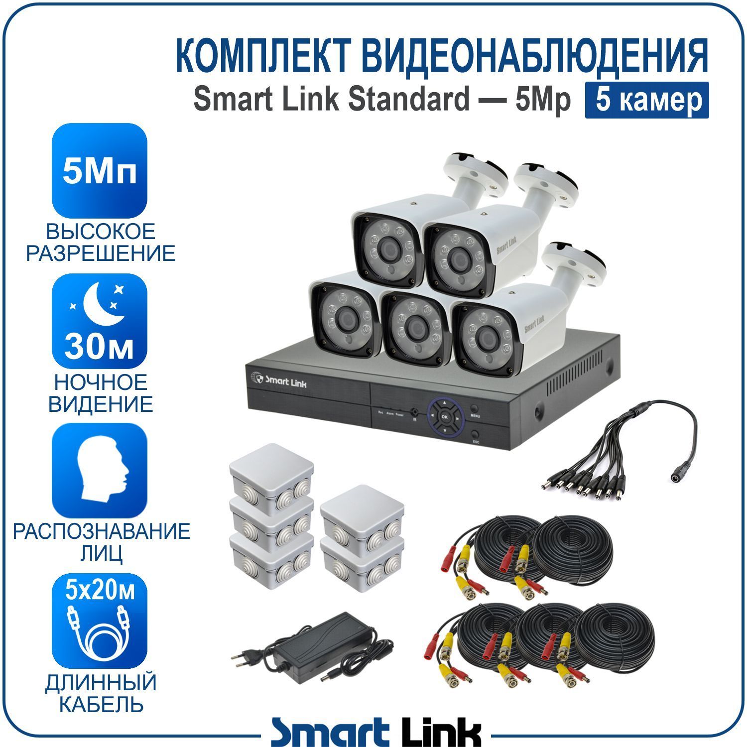 Комплект видеонаблюдения Smart Link SL-5M5N5B на 5 уличных 5Мп камер с распознаванием лиц, Белый, sl-5m5n-1
Комплект видеонаблюдения Smart Link SL-5M5N5B на 5 уличных 5Мп камер с распознаванием лиц, Белый, sl-5m5n-1
