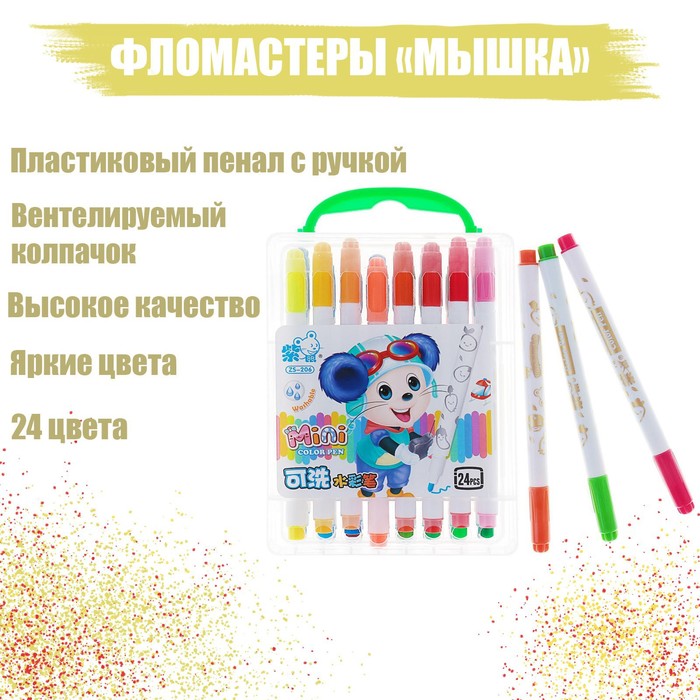 Фломастеры 24 цвета "Мышка", в пластиковом пенале с ручкой, вентилируемый колпачок, Разноцветный
Фломастеры 24 цвета "Мышка", в пластиковом пенале с ручкой, вентилируемый колпачок, Разноцветный