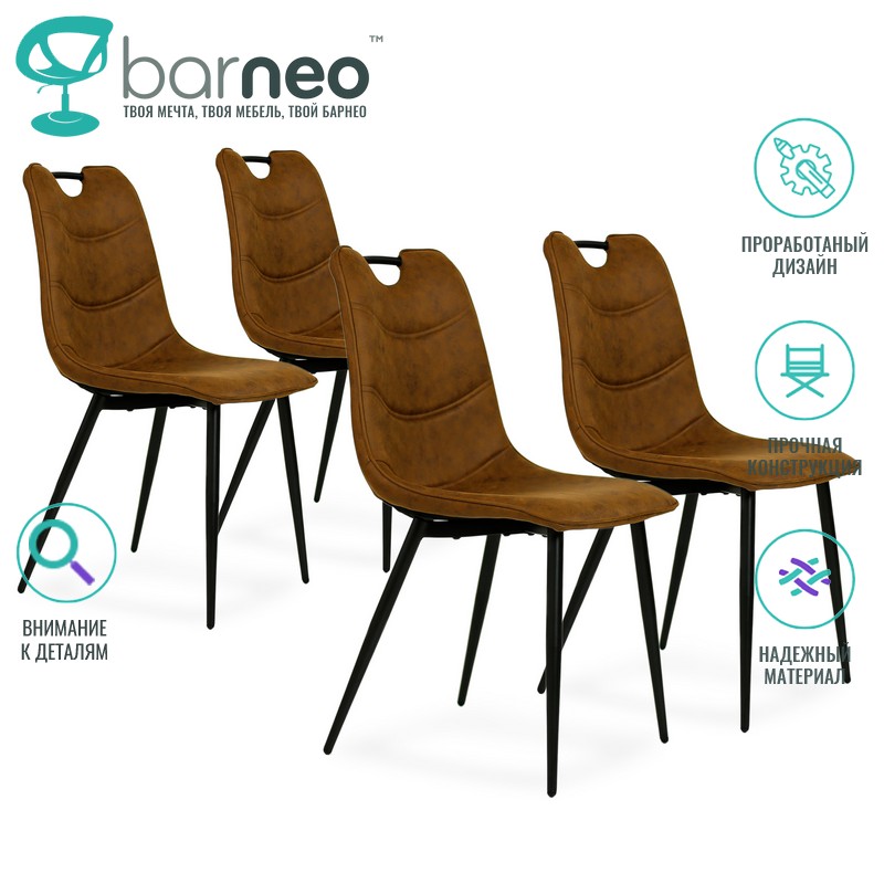 Стул для кухни BarneoPro N-32 95949V4 коричневый нубук ножки металл 4 шт, Barneo N-32
Стул для кухни BarneoPro N-32 95949V4 коричневый нубук ножки металл 4 шт, Barneo N-32