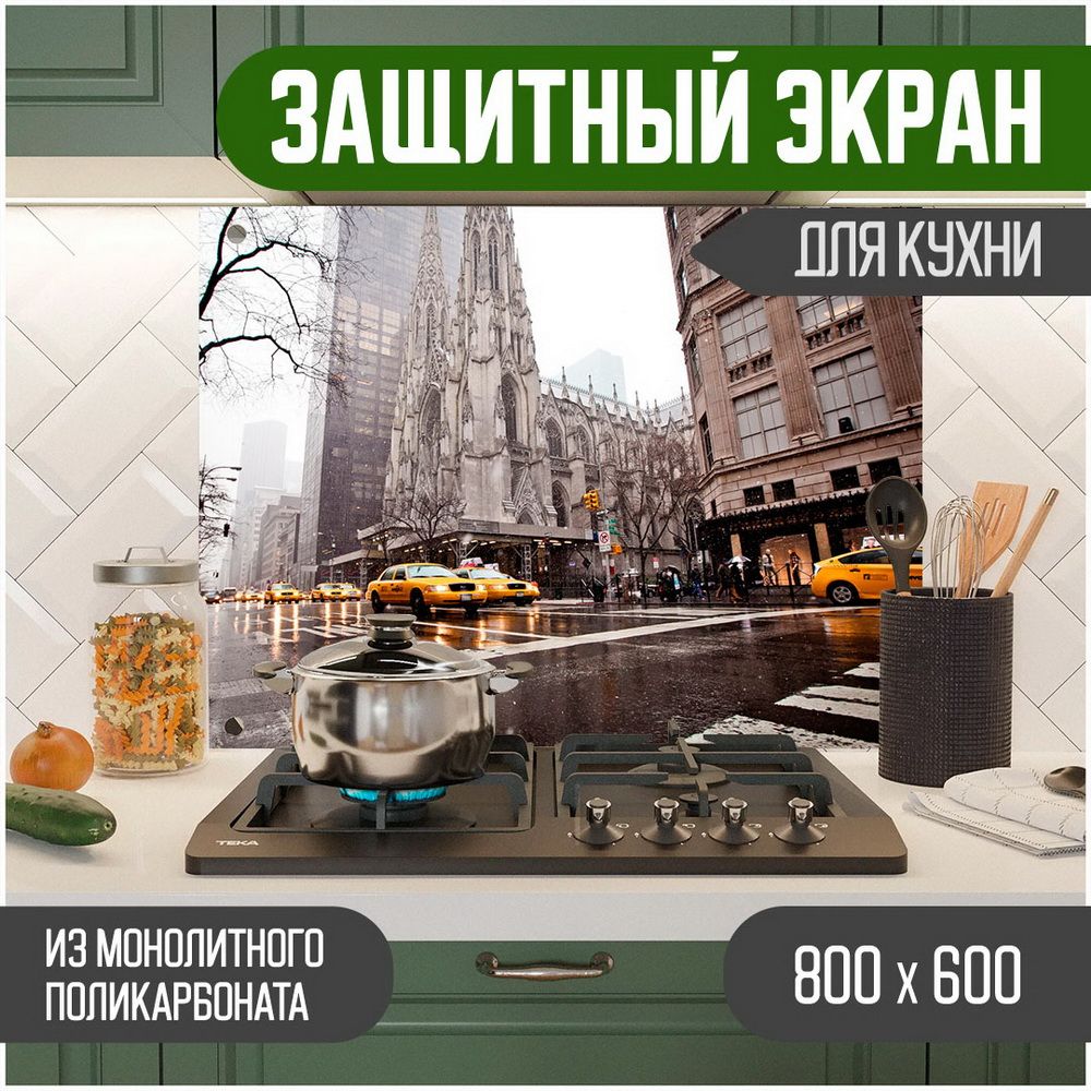 Защитный экран Teslaplast для кухни Город с УФ-печатью 800-003, Коричневый, ЗЭ-Город-800-003
Защитный экран Teslaplast для кухни Город с УФ-печатью 800-003, Коричневый, ЗЭ-Город-800-003