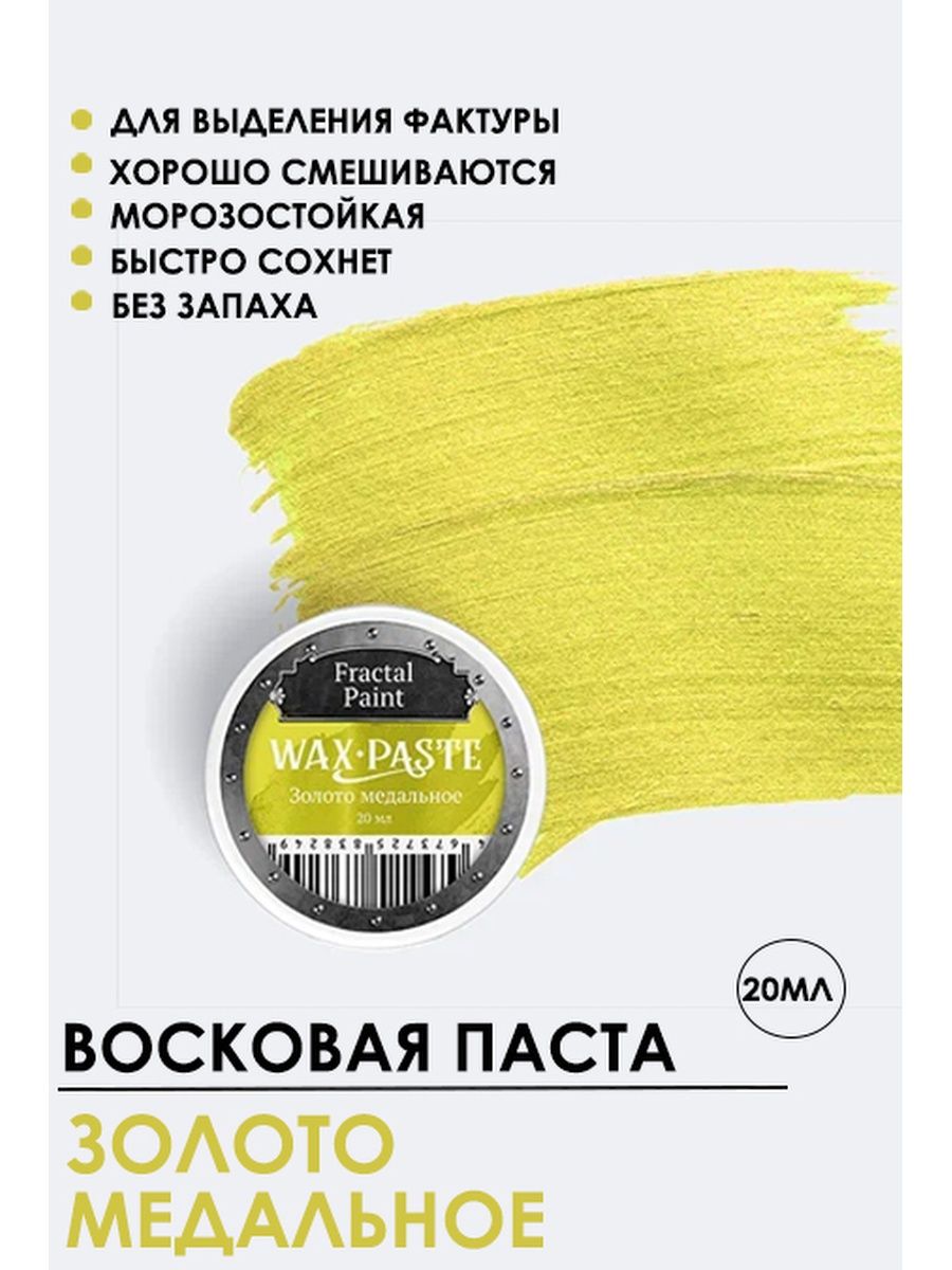 Патинирующая восковая паста "Золото медальное" Silver 20 мл, Краски для рисования
Патинирующая восковая паста "Золото медальное" Silver 20 мл, Краски для рисования
