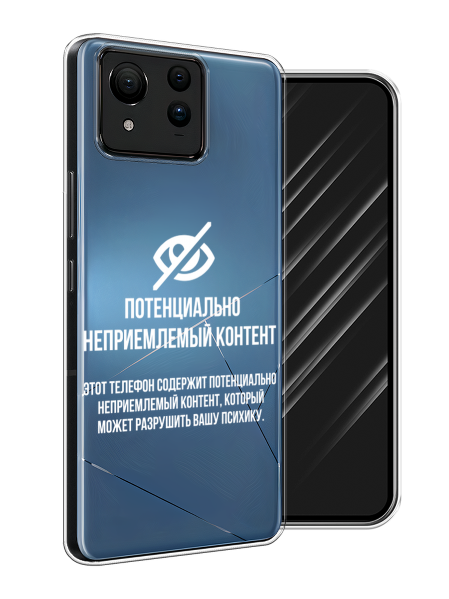 Чехол Awog на Asus ZenFone 11 Ultra "Неприемлемый контент", Белый;серый;серебристый, 45250-1
Чехол Awog на Asus ZenFone 11 Ultra "Неприемлемый контент", Белый;серый;серебристый, 45250-1