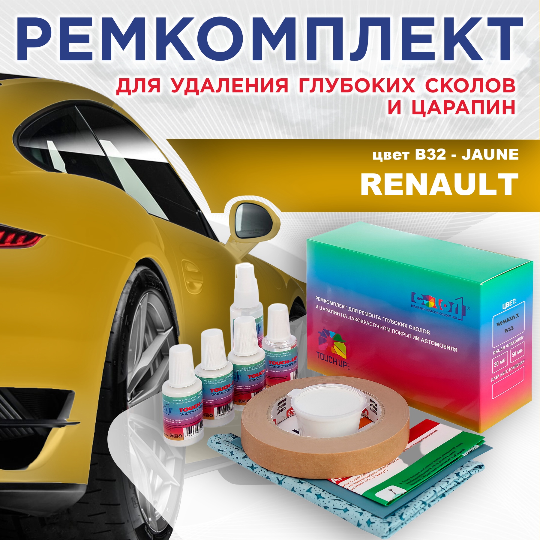Ремкомплект для ремонта сколов и царапин COLOR1 для RENAULT, цвет B32 - JAUNE, Бесцветный
Ремкомплект для ремонта сколов и царапин COLOR1 для RENAULT, цвет B32 - JAUNE, Бесцветный