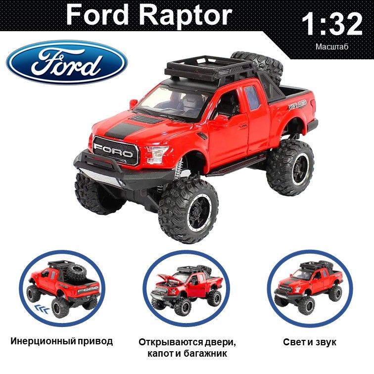 Машинка металлическая WIZZAL инерционная коллекционная модель 1:32 Ford Raptor 4х4, Красный, 08652
Машинка металлическая WIZZAL инерционная коллекционная модель 1:32 Ford Raptor 4х4, Красный, 08652