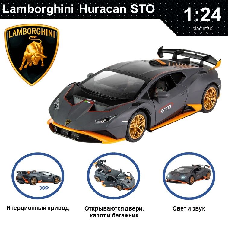 Машинка металлическая WIZZAL инерционная коллекционная модель 1:24 Lamborghini Huracan STO, Серый, 08611
Машинка металлическая WIZZAL инерционная коллекционная модель 1:24 Lamborghini Huracan STO, Серый, 08611