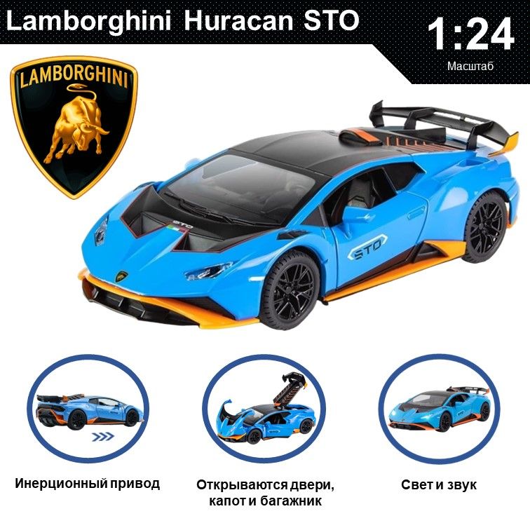 Машинка металлическая WIZZAL инерционная коллекционная модель 1:24 Lamborghini Huracan STO, Голубой, 08608
Машинка металлическая WIZZAL инерционная коллекционная модель 1:24 Lamborghini Huracan STO, Голубой, 08608