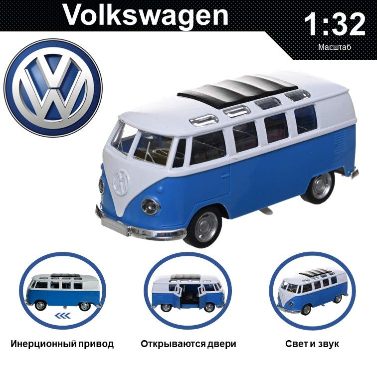 Машинка металлическая WIZZAL инерционная коллекционная модель 1:32 Volkswagen Van, Синий, 08569
Машинка металлическая WIZZAL инерционная коллекционная модель 1:32 Volkswagen Van, Синий, 08569