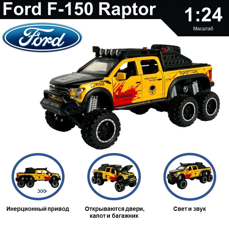 Машинка металлическая WIZZAL инерционная коллекционная модель 1:24 Ford Raptor 6х6, Желтый, 08560
Машинка металлическая WIZZAL инерционная коллекционная модель 1:24 Ford Raptor 6х6, Желтый, 08560
