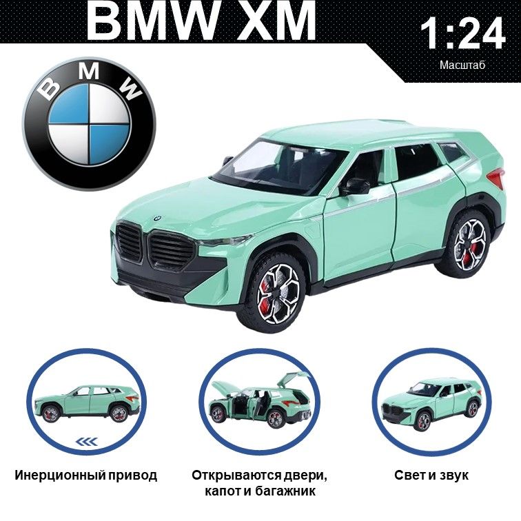 Машинка металлическая WIZZAL инерционная коллекционная модель 1:24 BMW XM, Бирюзовый, 08429
Машинка металлическая WIZZAL инерционная коллекционная модель 1:24 BMW XM, Бирюзовый, 08429
