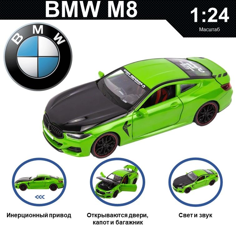 Машинка металлическая WIZZAL инерционная коллекционная модель 1:24 BMW M8, Зеленый, 08367
Машинка металлическая WIZZAL инерционная коллекционная модель 1:24 BMW M8, Зеленый, 08367