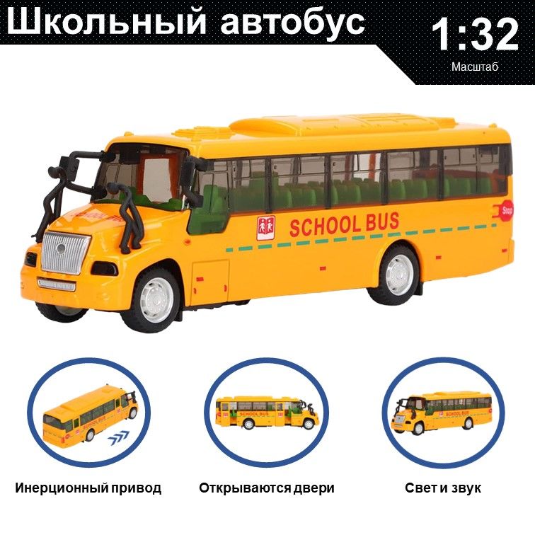 Машинка металлическая WIZZAL инерционная коллекционная модель 1:32 Школьный автобус желтый, 08363
Машинка металлическая WIZZAL инерционная коллекционная модель 1:32 Школьный автобус желтый, 08363