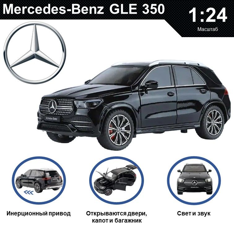Машинка металлическая WIZZAL инерционная коллекционная модель 1:24 Mercedes-Benz GLE 350, Черный, 08361
Машинка металлическая WIZZAL инерционная коллекционная модель 1:24 Mercedes-Benz GLE 350, Черный, 08361