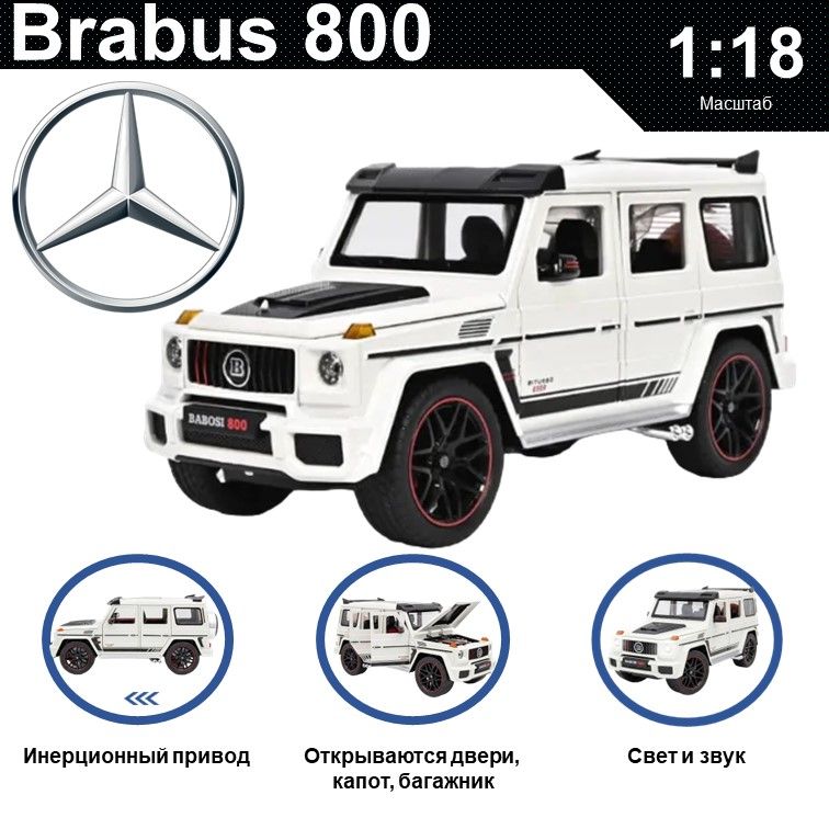 Машинка металлическая WIZZAL инерционная 1:18 Mercedes-Benz Гелик Brabus, Белый, 08360
Машинка металлическая WIZZAL инерционная 1:18 Mercedes-Benz Гелик Brabus, Белый, 08360