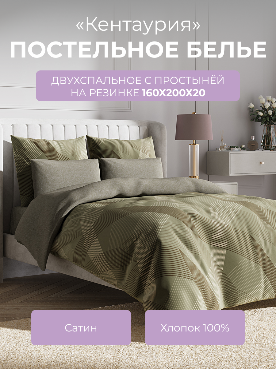 Комплект постельного белья Ecotex 2 спальный Гармоника Кентаурия, с резинкой 160, Гармоника
Комплект постельного белья Ecotex 2 спальный Гармоника Кентаурия, с резинкой 160, Гармоника
