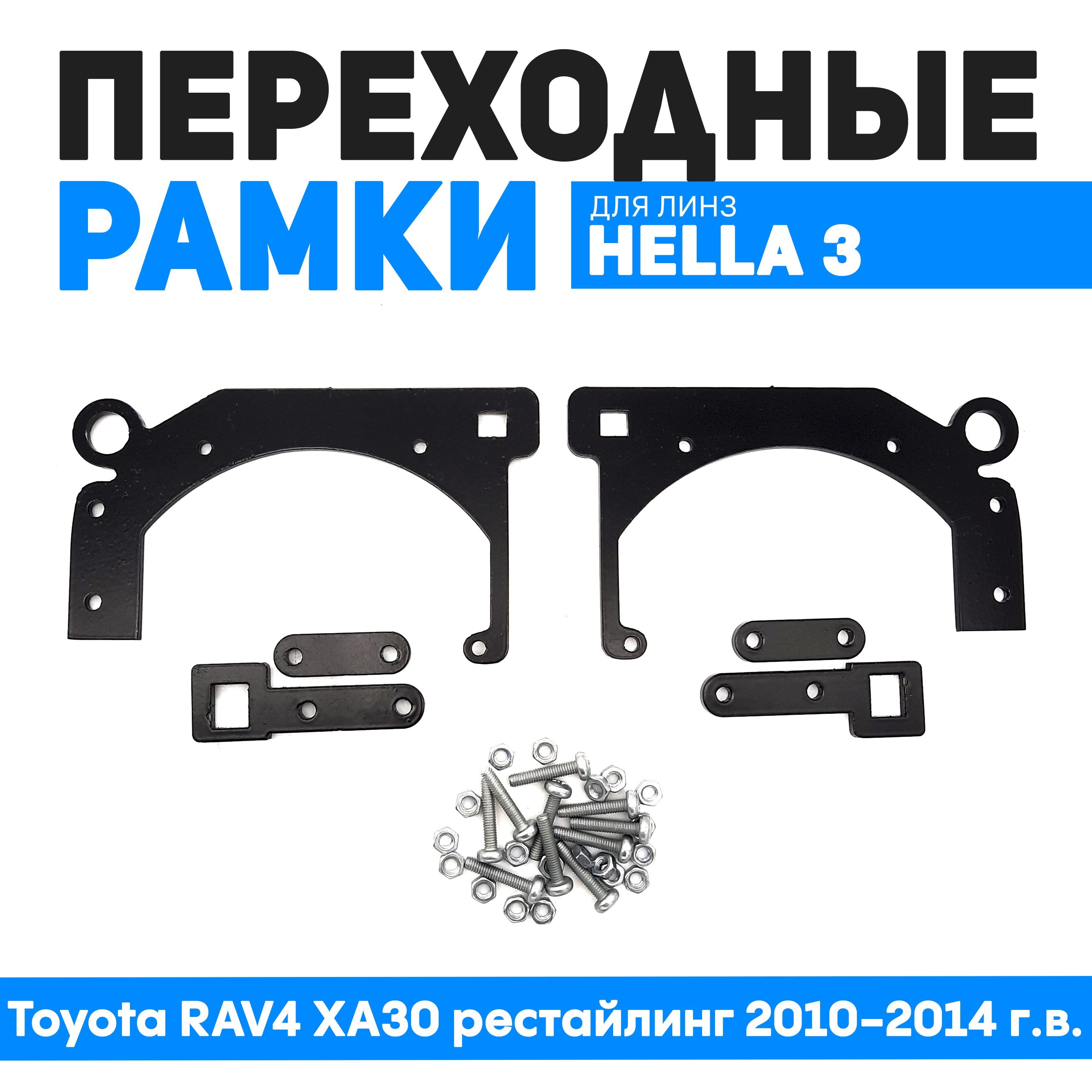 Переходные рамки Bunker-Svet для Toyota RAV4 XA30 рестайлинг 2010-2014 г.в., BUN-PR-136
Переходные рамки Bunker-Svet для Toyota RAV4 XA30 рестайлинг 2010-2014 г.в., BUN-PR-136