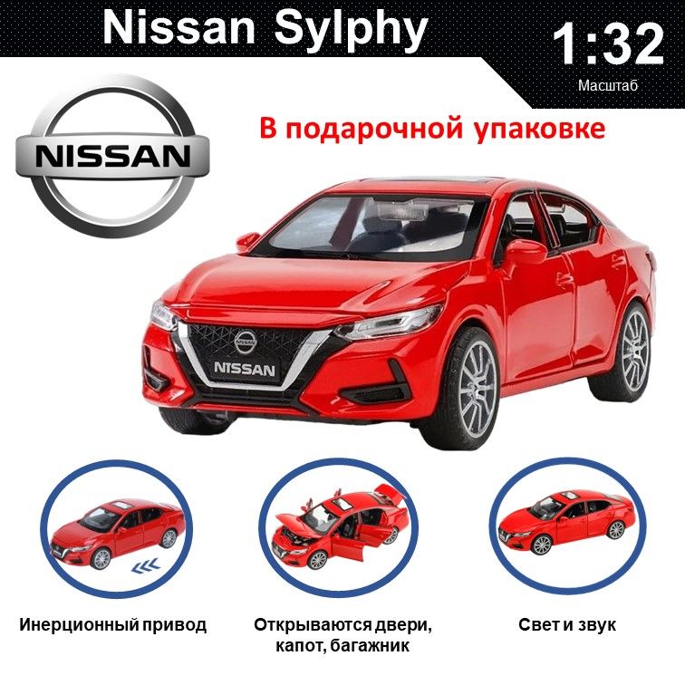 Машинка металлическая WIZZAL инерционная коллекционная модель 1:32 Nissan Sylphy, Красный, 08319
Машинка металлическая WIZZAL инерционная коллекционная модель 1:32 Nissan Sylphy, Красный, 08319
