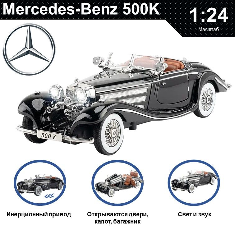 Машинка металлическая WIZZAL инерционная коллекционная модель 1:24 Mercedes-Benz 500K, Черный, 08227
Машинка металлическая WIZZAL инерционная коллекционная модель 1:24 Mercedes-Benz 500K, Черный, 08227