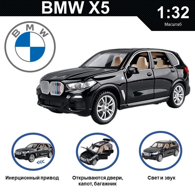 Машинка металлическая WIZZAL инерционная коллекционная модель 1:32 BMW X5, Черный, 08083
Машинка металлическая WIZZAL инерционная коллекционная модель 1:32 BMW X5, Черный, 08083
