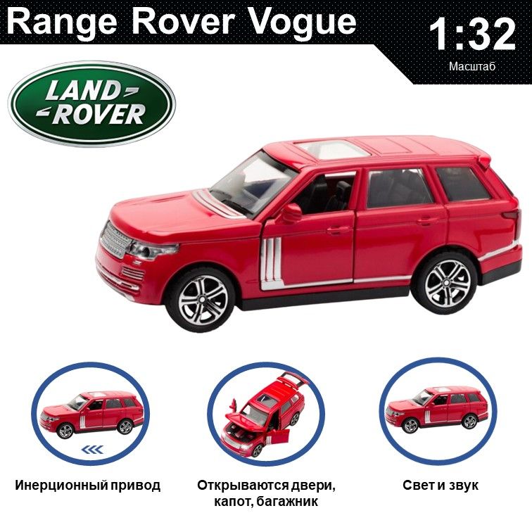Машинка металлическая WIZZAL инерционная коллекционная модель 1:32 Range Rover Vogue, Красный, 08079
Машинка металлическая WIZZAL инерционная коллекционная модель 1:32 Range Rover Vogue, Красный, 08079