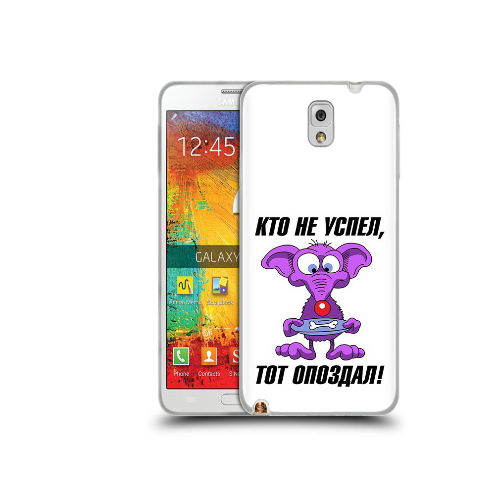 Чехол MyPads Tocco для Samsung Galaxy Note 3 кто не успел тот опоздал, Прозрачный, Tocco
Чехол MyPads Tocco для Samsung Galaxy Note 3 кто не успел тот опоздал, Прозрачный, Tocco
