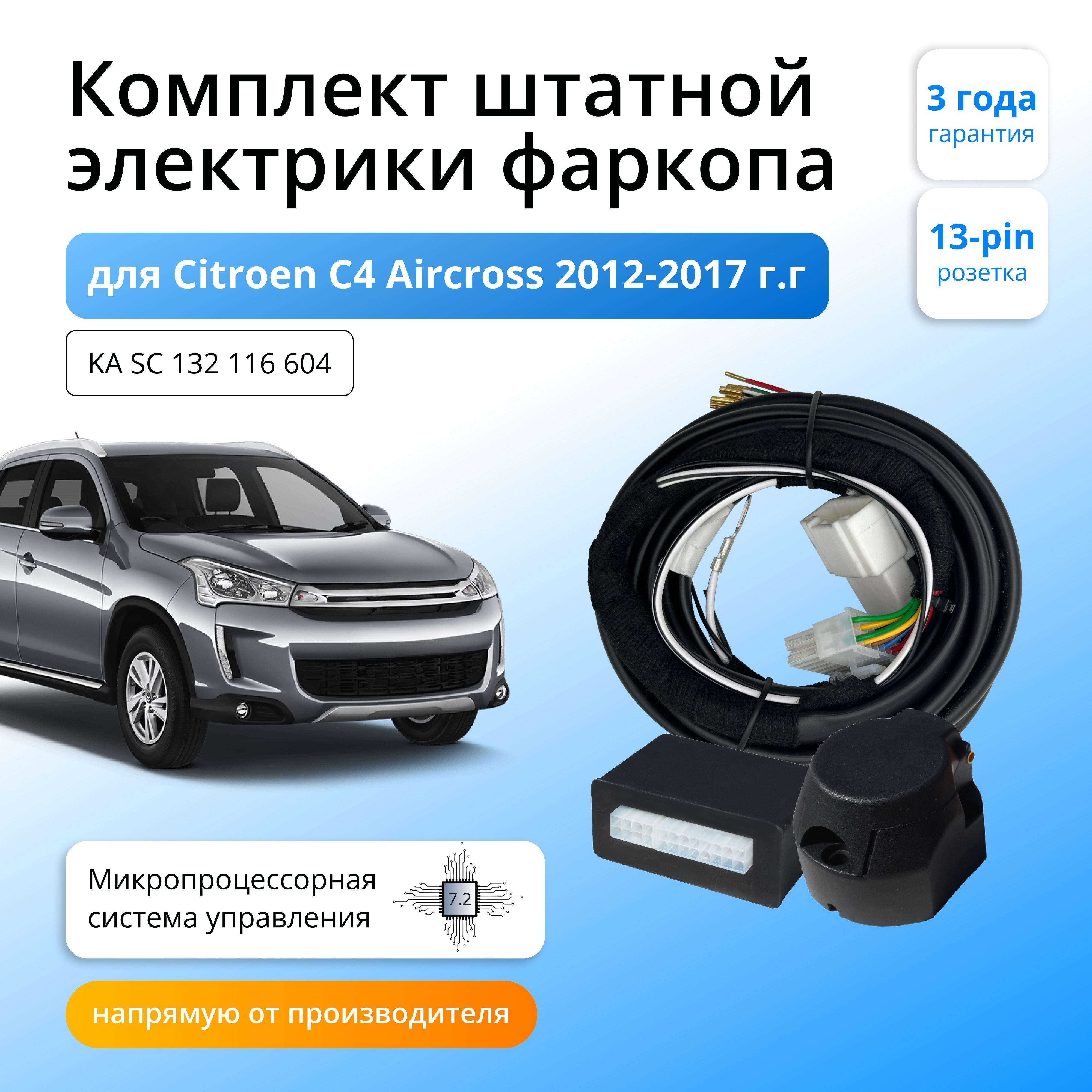 Блок согласования Концепт Авто для фаркопа Citroen C4 Aircross 2012-2017,7.2/13pin, KA.SC.132.116.604
Блок согласования Концепт Авто для фаркопа Citroen C4 Aircross 2012-2017,7.2/13pin, KA.SC.132.116.604