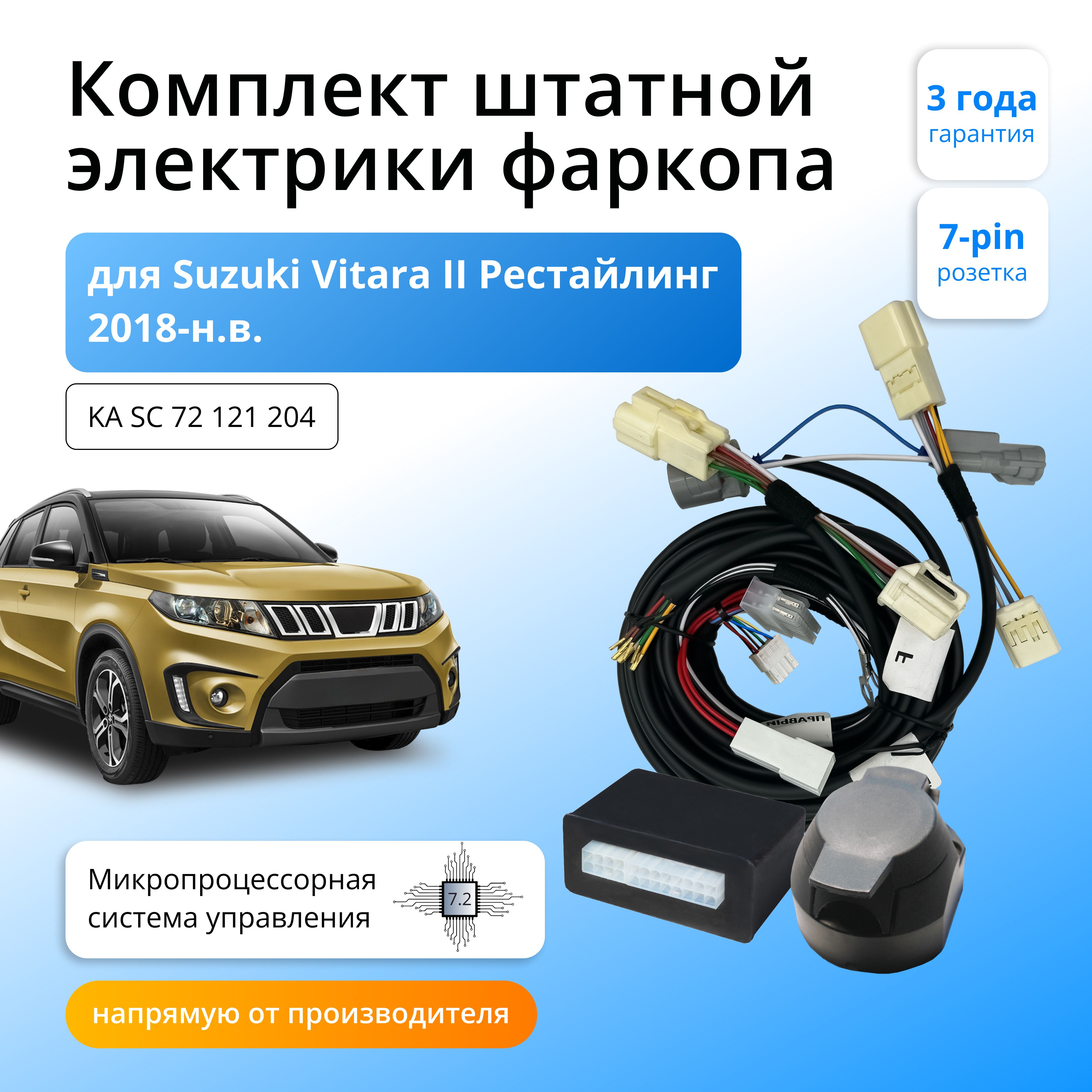 Блок согласования Концепт Авто для фаркопа Suzuki Vitara 2018-н.в.,7.2/7pin, KA.SC.72.121.204
Блок согласования Концепт Авто для фаркопа Suzuki Vitara 2018-н.в.,7.2/7pin, KA.SC.72.121.204