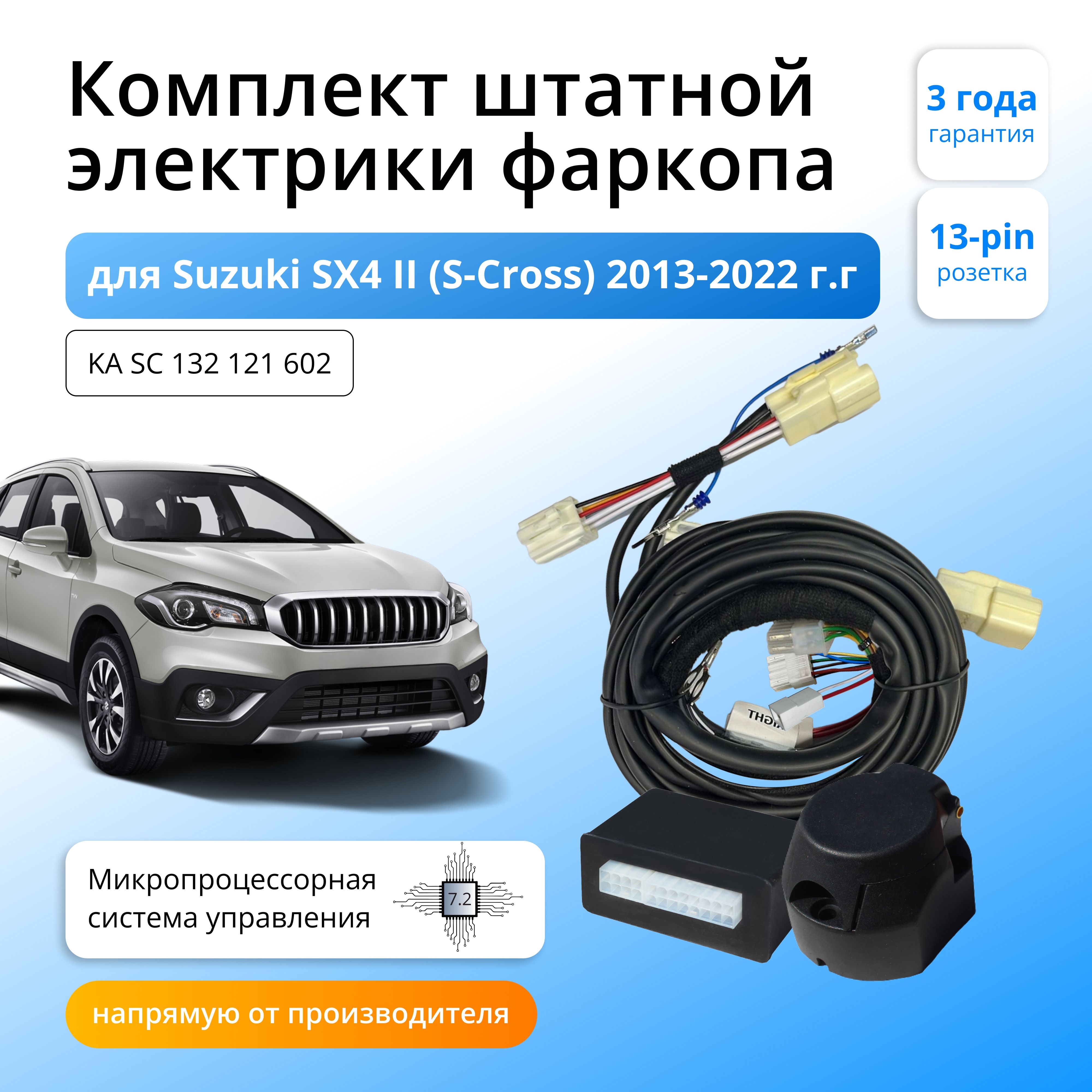 Блок согласования Концепт Авто для фаркопа Suzuki SX4 II (S-Cross) 2013-2022,7.2/13pin, KA.SC.132.121.602
Блок согласования Концепт Авто для фаркопа Suzuki SX4 II (S-Cross) 2013-2022,7.2/13pin, KA.SC.132.121.602