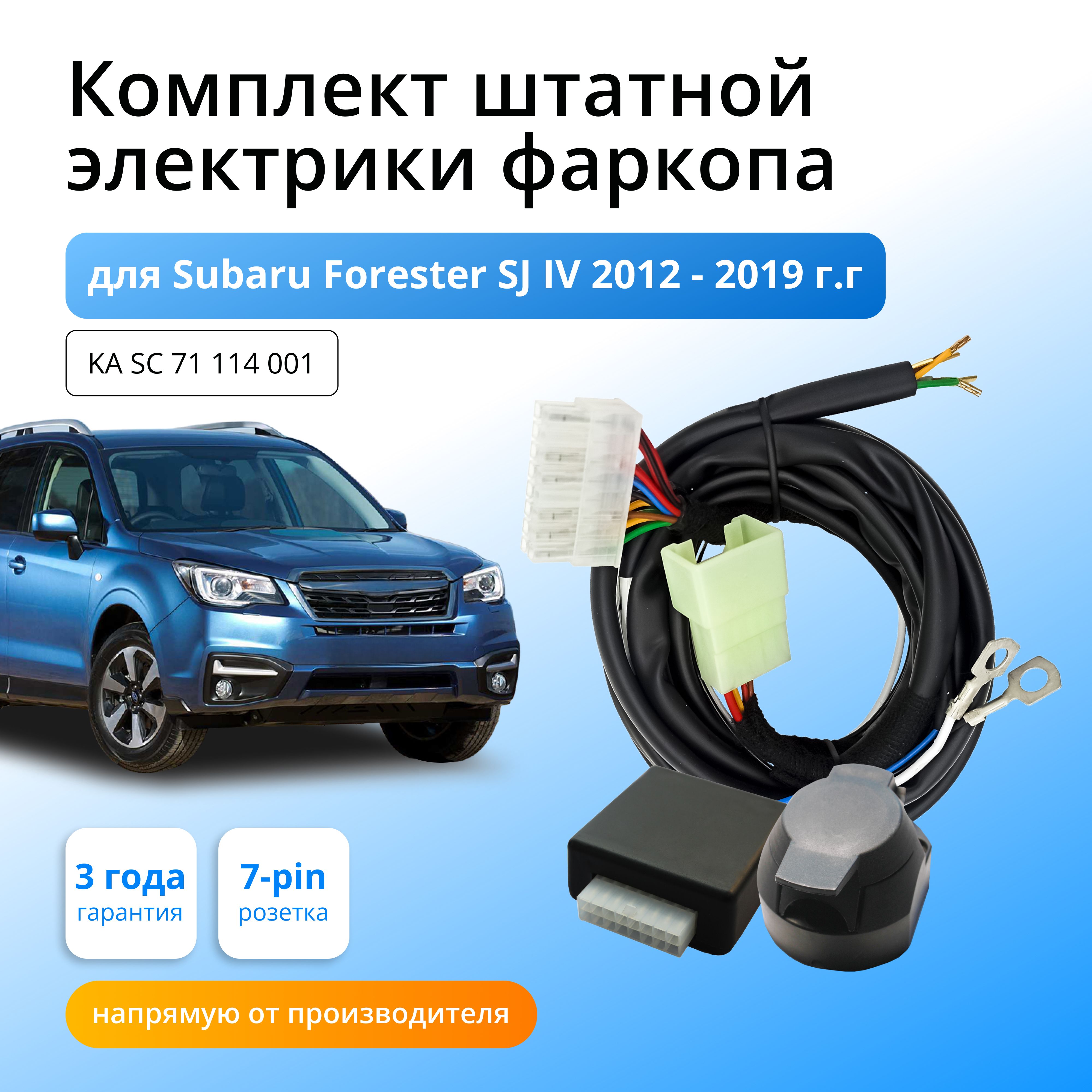 Блок согласования Концепт Авто для фаркопа Subaru Forester SJ lV 2012-2019, KA SC 71 114 001
Блок согласования Концепт Авто для фаркопа Subaru Forester SJ lV 2012-2019, KA SC 71 114 001