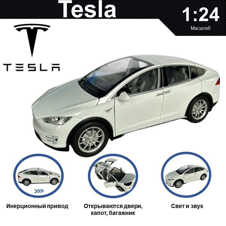 Машинка металлическая WIZZAL инерционная коллекционная модель 1:24 Tesla, Белый, 08074
Машинка металлическая WIZZAL инерционная коллекционная модель 1:24 Tesla, Белый, 08074