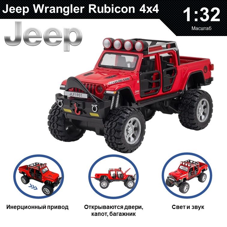 Машинка металлическая WIZZAL инерционная коллекционная модель 1:32 Jeep Rubicon, Красный, 08070
Машинка металлическая WIZZAL инерционная коллекционная модель 1:32 Jeep Rubicon, Красный, 08070