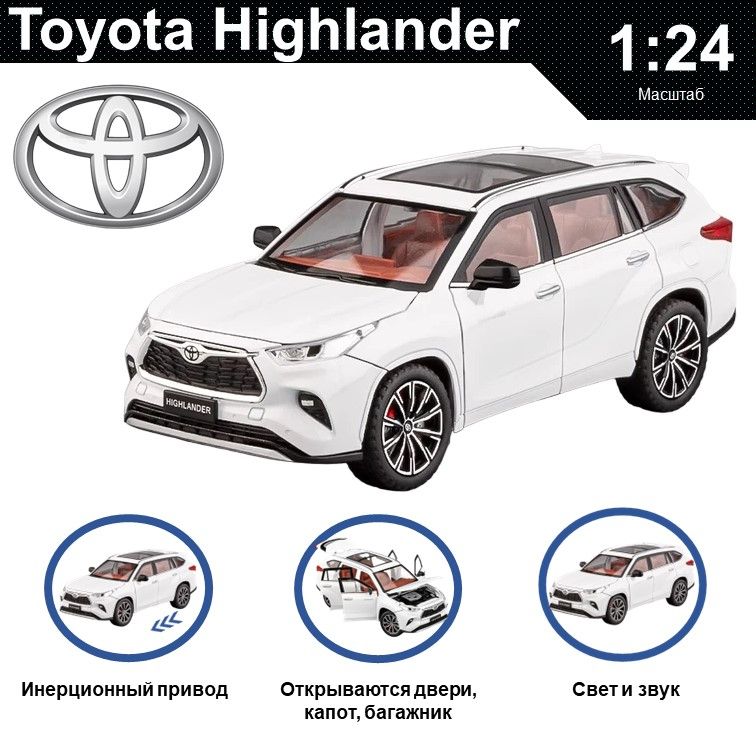 Машинка металлическая WIZZAL инерционная коллекционная модель 1:24 Toyota Highlander, Белый, 08061
Машинка металлическая WIZZAL инерционная коллекционная модель 1:24 Toyota Highlander, Белый, 08061