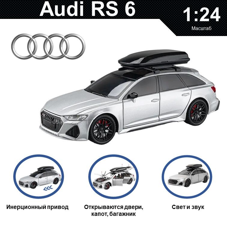 Машинка металлическая WIZZAL инерционная коллекционная модель 1:24 Audi RS 6, Серебристый, 08058
Машинка металлическая WIZZAL инерционная коллекционная модель 1:24 Audi RS 6, Серебристый, 08058