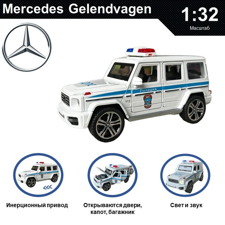 Машинка металлическая WIZZAL инерционная коллекционная модель 1:32 Mercedes-Benz Гелик, Белый;синий, 08038
Машинка металлическая WIZZAL инерционная коллекционная модель 1:32 Mercedes-Benz Гелик, Белый;синий, 08038