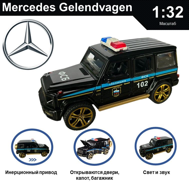 Машинка металлическая WIZZAL инерционная коллекционная модель 1:32 Mercedes-Benz Гелик, Черный, 08031
Машинка металлическая WIZZAL инерционная коллекционная модель 1:32 Mercedes-Benz Гелик, Черный, 08031