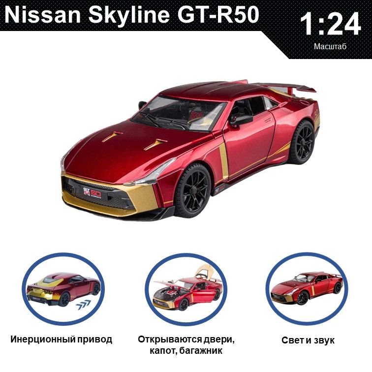 Машинка металлическая WIZZAL инерционная коллекционная модель 1:24 Nissan Skyline GT-R50, Красный, 07687
Машинка металлическая WIZZAL инерционная коллекционная модель 1:24 Nissan Skyline GT-R50, Красный, 07687