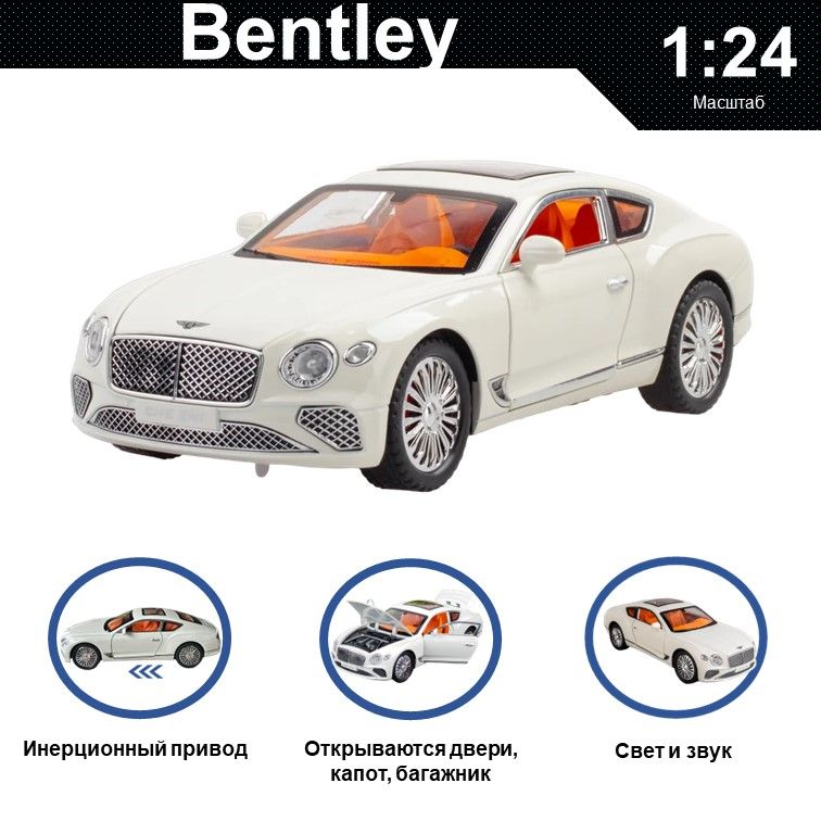 Машинка металлическая WIZZAL инерционная коллекционная модель 1:24 Bentley, Белый, 07673 
Машинка металлическая WIZZAL инерционная коллекционная модель 1:24 Bentley, Белый, 07673