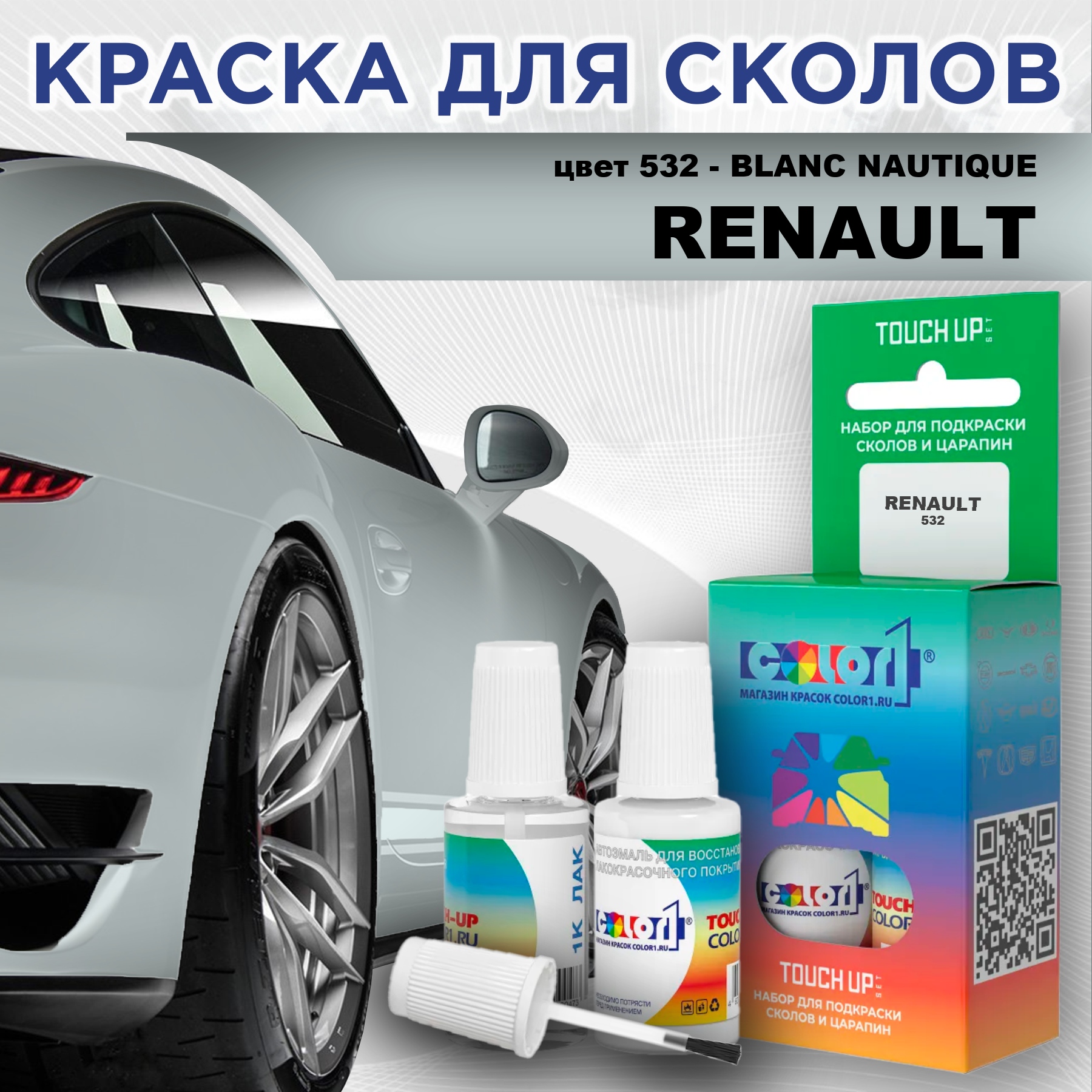 Краска для сколов во флаконе с кисточкой COLOR1 для RENAULT, цвет 532 - BLANC NAUTIQUE, Прозрачный
Краска для сколов во флаконе с кисточкой COLOR1 для RENAULT, цвет 532 - BLANC NAUTIQUE, Прозрачный