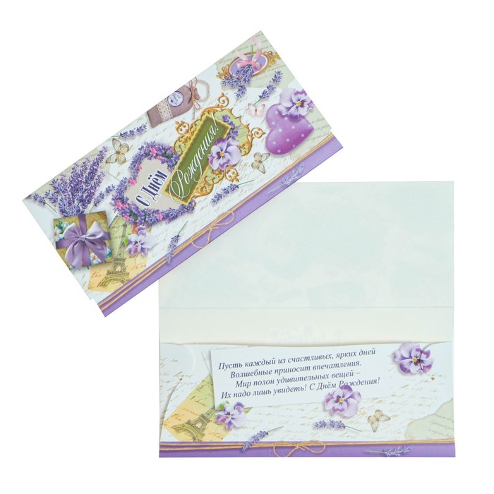 Подарочный конверт для денег Гранд Дизайн С Днем Рождения! цветы, подарки, сердечки
Подарочный конверт для денег Гранд Дизайн С Днем Рождения! цветы, подарки, сердечки