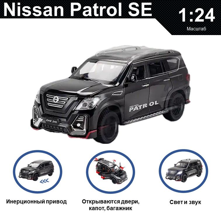 Машинка металлическая WIZZAL инерционная коллекционная модель 1:24 Nissan Patrol SE, Черный, 07629
Машинка металлическая WIZZAL инерционная коллекционная модель 1:24 Nissan Patrol SE, Черный, 07629