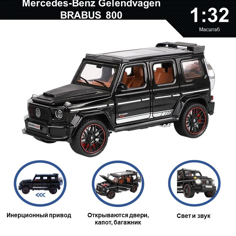 Машинка металлическая WIZZAL инерционная коллекционная 1:32 Mercedes-Benz Гелик BRABUS 800, Черный, 07624
Машинка металлическая WIZZAL инерционная коллекционная 1:32 Mercedes-Benz Гелик BRABUS 800, Черный, 07624