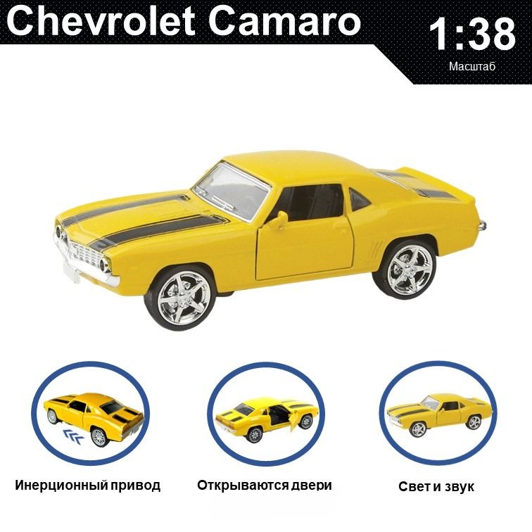 Машинка металлическая WIZZAL инерционная коллекционная модель 1:38 Chevrolet Camaro, Желтый, 07623
Машинка металлическая WIZZAL инерционная коллекционная модель 1:38 Chevrolet Camaro, Желтый, 07623
