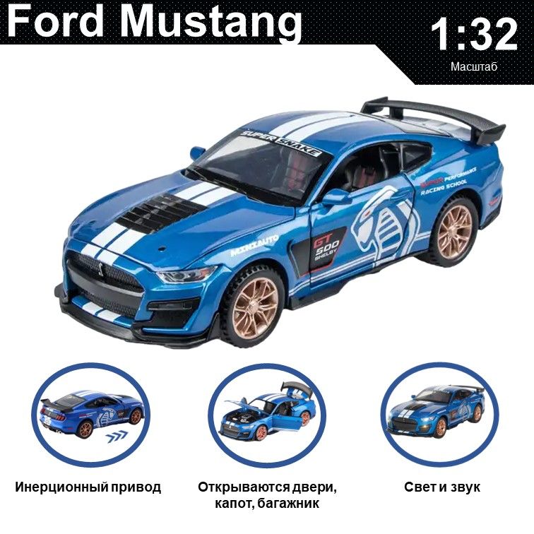 Машинка металлическая WIZZAL инерционная коллекционная модель 1:32 Ford Mustang, Синий;белый;черный, 07612
Машинка металлическая WIZZAL инерционная коллекционная модель 1:32 Ford Mustang, Синий;белый;черный, 07612