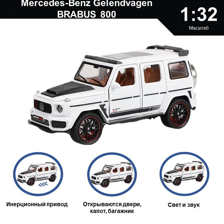 Машинка металлическая WIZZAL инерционная коллекционная 1:32 Mercedes-Benz Гелик BRABUS 800, Белый, 07587
Машинка металлическая WIZZAL инерционная коллекционная 1:32 Mercedes-Benz Гелик BRABUS 800, Белый, 07587