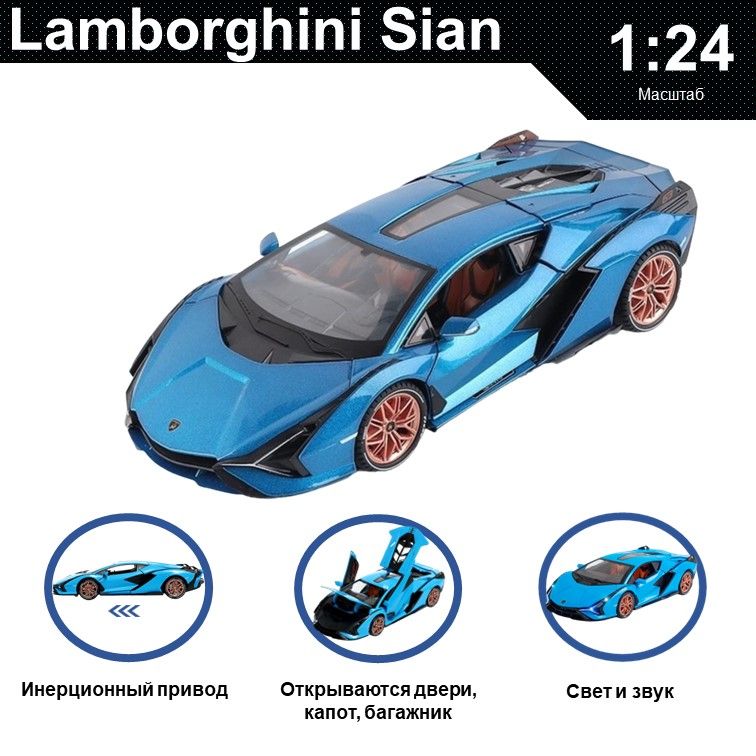 Машинка металлическая WIZZAL инерционная коллекционная модель 1:24 Lamborghini Sian, Голубой, 07580
Машинка металлическая WIZZAL инерционная коллекционная модель 1:24 Lamborghini Sian, Голубой, 07580
